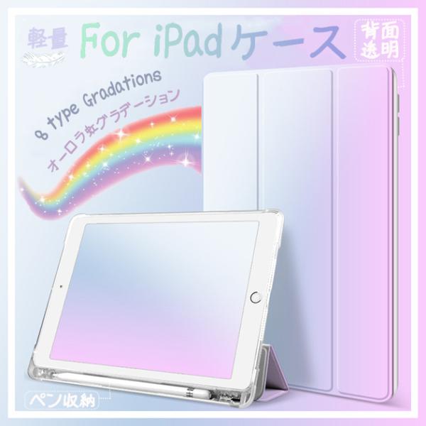 iPad ケース 半透明 ペン収納 ブルー　カバー 9.7インチ　フラップケース