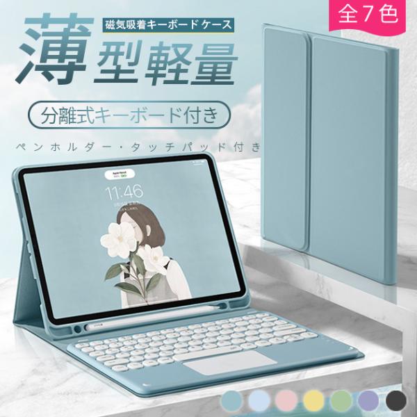 ipad air M4 M3 A16 11世代 キーボード付きケース アイパッド 第10/9世代 カバー air2 第5/4世代 iPadmini7 6 A17 Pro 11インチ タブレット