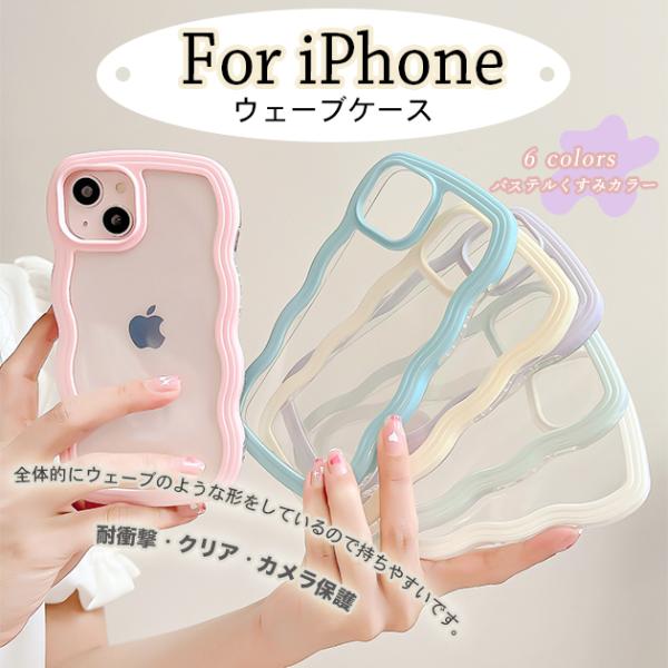 スマホケース iPhone13mini 16e 17e 携帯ケース クリア iface型 iPhone17 16 ケース 耐衝撃 アイフォン15 透明 韓国 うねうね アイホン14 12 SE3 カバー