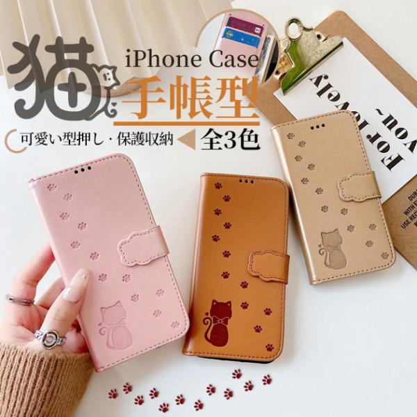 スマホケース iPhone11 16e 17e 携帯ケース 手帳型 おしゃれ 猫柄 iPhone17 16 ケース 手帳 アイフォン18 本革調 レザー ねこ アイホン15 14 13 SE カバー