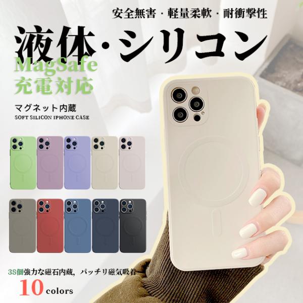 スマホケース iPhone11 16e 17e 携帯ケース シリコン MagSafe対応 iPhone17 16 ケース 耐衝撃 アイフォン18 薄型 全面 アイホン15 14 13 SE カバー