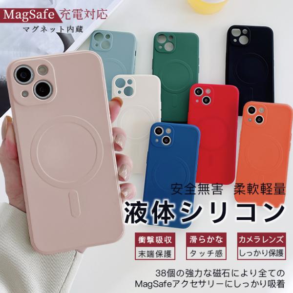 スマホケース iPhone13mini 16e 17e 携帯ケース シリコン MagSafe対応 iPhone17 16 ケース 耐衝撃 アイフォン15 薄型 全面 アイホン14 12 SE3 カバー