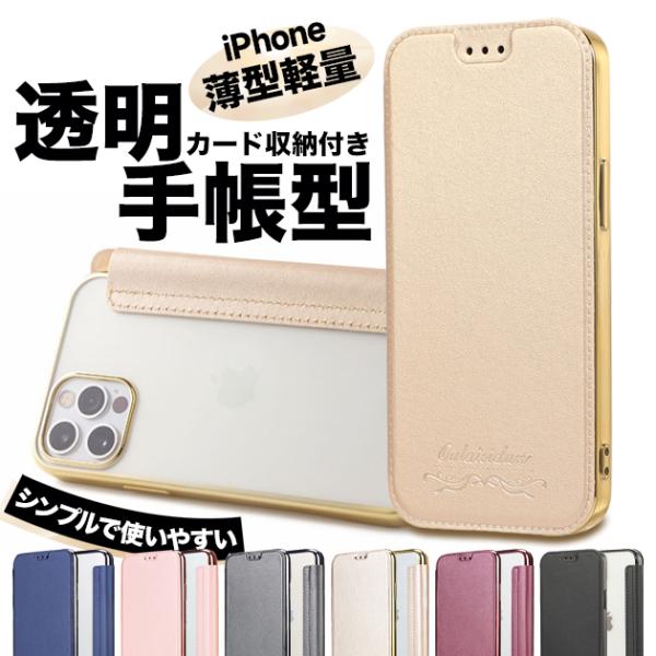 携帯ケース iPhone15 16e 17e スマホケース 手帳型 キラキラ 薄型 iPhone17 16 ケース 手帳 アイフォン14 背面クリア 透明 アイホン13 12 SE3 11 カバー