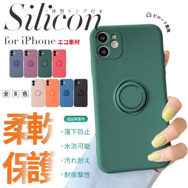 スマホケース iPhone15 16e 17e 携帯ケース リング付き シリコン iPhone17 16 ケース 耐衝撃 アイフォン14 薄型 全面 アイホン13 12 SE3 11 カバー