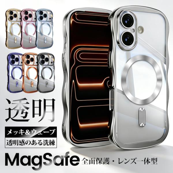 スマホケース うねうね MagSafe iPhone17Pro 15 16e ケース クリア 透明 キラキラ アイフォン14 SE3 カバー 携帯ケース スマホ アイホン13 12 11
