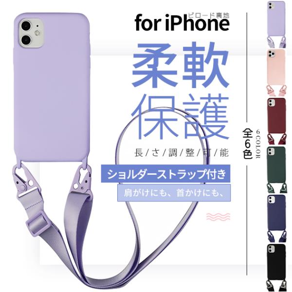 スマホケース iPhone15 16e 17e 携帯ケース ショルダー 太め iPhone17 16 ケース ストラップ付き アイフォン18 シリコン アイホン14 13 12 SE カバー
