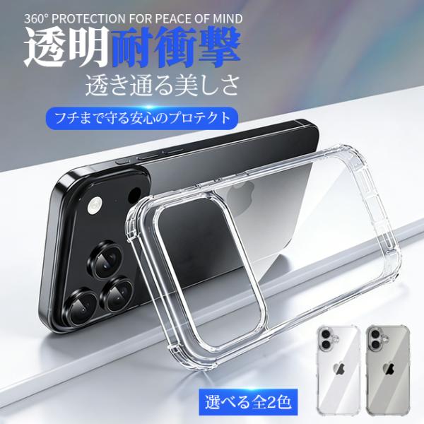 携帯ケース iPhoneSE2 SE3 16e 17e スマホケース クリア 透明 iPhone17 16 ケース 耐衝撃 アイフォン18 カメラ保護 薄型 アイホン15 13 14 カバー