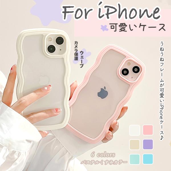 スマホケース iPhone15 16e 17e 携帯ケース クリア iface型 iPhone17 16 ケース 耐衝撃 アイフォン18 透明 韓国 うねうね アイホン14 13 12 SE3 カバー