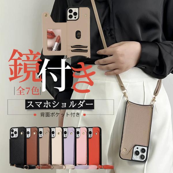 iPhone15 16e 17e 携帯ケース カード収納 背面 鏡 iPhone17 16 ケース 手帳型 ショルダー アイフォン14 スマホケース ミラー付き アイホン13 12 SE3 11 カバー