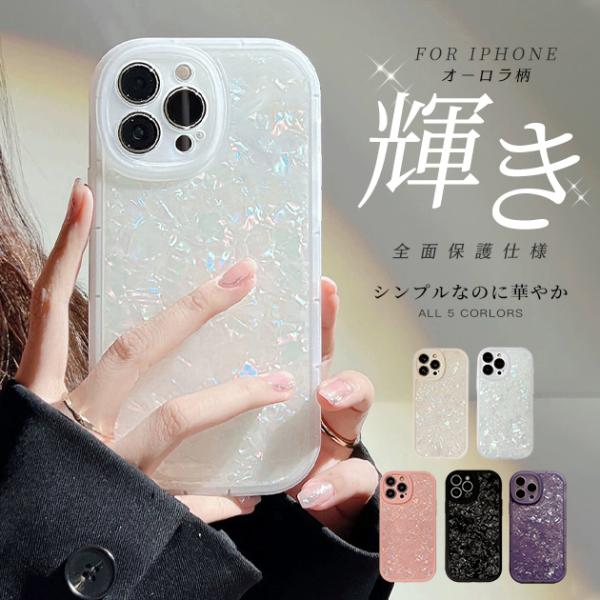 スマホケース iPhone15 16e 17e 携帯ケース iface型 キラキラ iPhone17 16 ケース オーロラ アイフォン14 全面 フル アイホン13 12 SE3 11 カバー