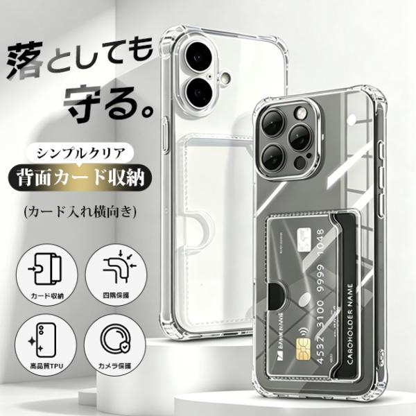 iPhoneSE2 SE3 16e 17e 携帯ケース カード収納 背面クリア iPhone17 16 ケース 手帳型 アイフォン18 スマホケース 透明 横入れ アイホン15 13 14 カバー