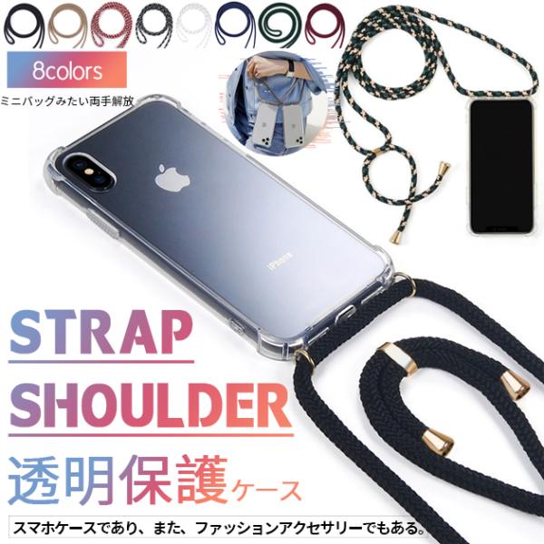 スマホケース iPhone17e 15 16e 携帯ケース クリア ショルダー 紐 iPhone17 16 ケース ストラップ付き アイフォン14 透明 アイホン13 12 SE3 11 カバー