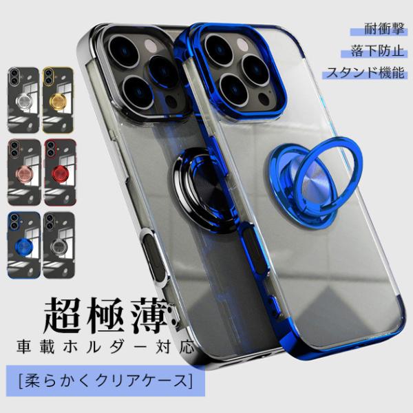 iPhoneSE3 SE2 16e 17e 携帯ケース クリア リング付き iPhone17 16 ケース 耐衝撃 アイフォン15 スマホケース 透明 薄型 アイホン13 12 14 カバー