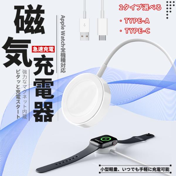 アップルウォッチ 充電器 タイプCアップルウォッチ 充電スタンドApple Watch 充電器 タイプCApple Watch 充電スタンドアップルウォッチ充電器アップルウォッチ 充電Appleウォッチ 充電器AppleWatch 充電器A...