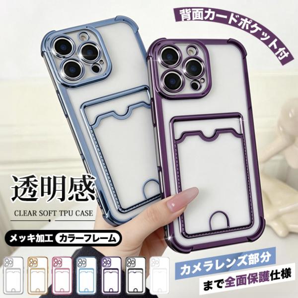 iPhone15 16e 17e 携帯ケース カード収納 背面クリア iPhone17 16 ケース 手帳型 アイフォン14 スマホケース キラキラ 薄型 アイホン13 12 SE3 11 カバー