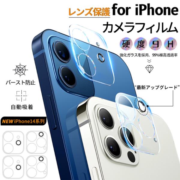 iPhone17 18Pro レンズカバー カメラ カメラ保護 iPhone17e 15 16Pro カメラレンズカバー アイホン17 携帯フィルム