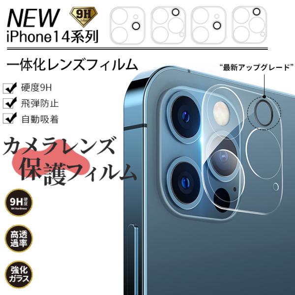 iPhone17 17Pro レンズカバー カメラ カメラ保護 iPhone17e 15 16Pro カメラレンズカバー アイホン17 携帯フィルム