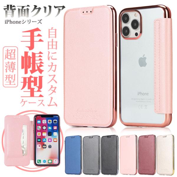 スマホケース iPhone17e 15 16e 携帯ケース 手帳型 キラキラ 薄型 iPhone17 16 ケース 手帳 アイフォン14 背面クリア 透明 アイホン13 12 SE3 11 カバー