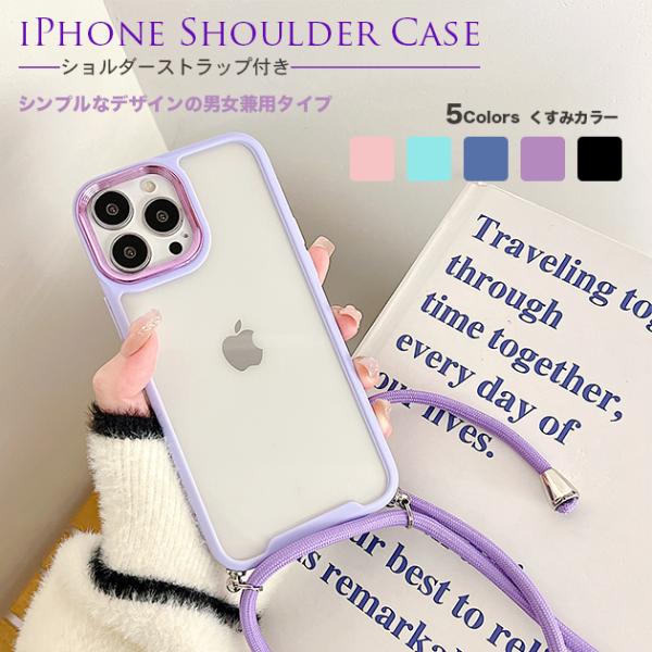 スマホケース iPhone17e 15 16e 携帯ケース iface型 ショルダー 紐 iPhone17 16 ケース クリア アイフォン14 耐衝撃 全面 アイホン13 12 SE3 11 カバー