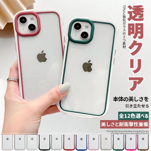 スマホケース iPhone17e 15 16e 携帯ケース クリア iface型 iPhone17 16 ケース 耐衝撃 アイフォン14 透明 全面 フル アイホン13 12 SE3 11 カバー