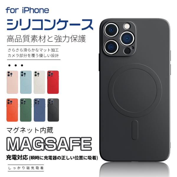 スマホケース iPhone16e 15 17e 携帯ケース シリコン MagSafe対応 iPhone17 16 ケース 耐衝撃 アイフォン14 薄型 全面 アイホン13 12 SE3 11 カバー