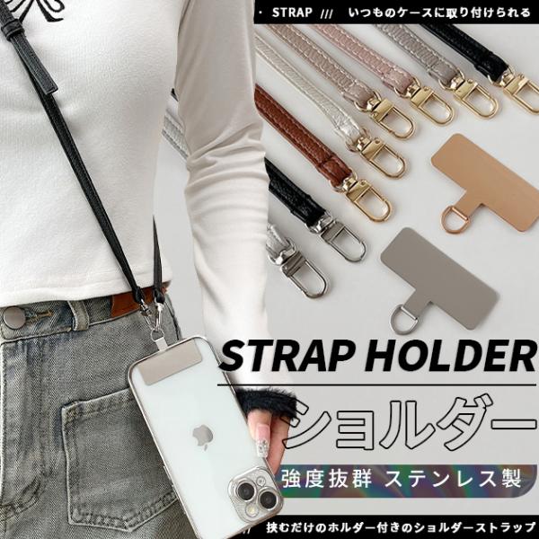 携帯ストラップホルダー 肩掛け 首掛け スマホショルダーストラップ 革 紐 太め ネックストラップ 携帯 iPhoneストラップ レザー