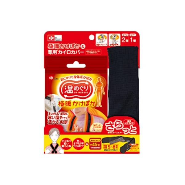 関連商品：LEC 温めぐり 極暖かけぽか＆専用カイロカバー カイロ1個 さらっとカバー1個 レックの商品画像