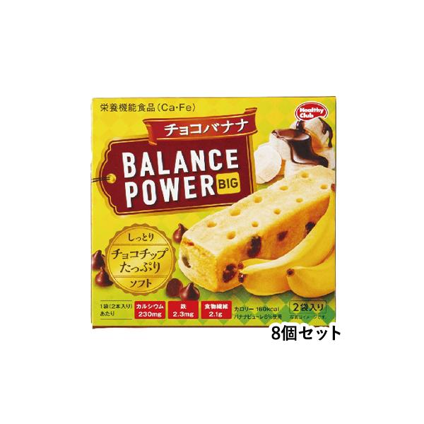 ハマダコンフェクト バランスパワービッグ チョコバナナ 2袋(4本 ハマダコンフェクト バランスパワービッグ チョコバナナ 2袋(4本