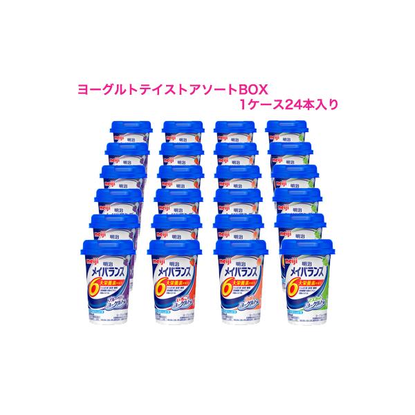 明治メイバランスminiカップ ヨーグルトテイストアソートbox 1ケース24本入り 4種 各6本 明治 Rh Buyee Buyee Japanese Proxy Service Buy From Japan Bot Online