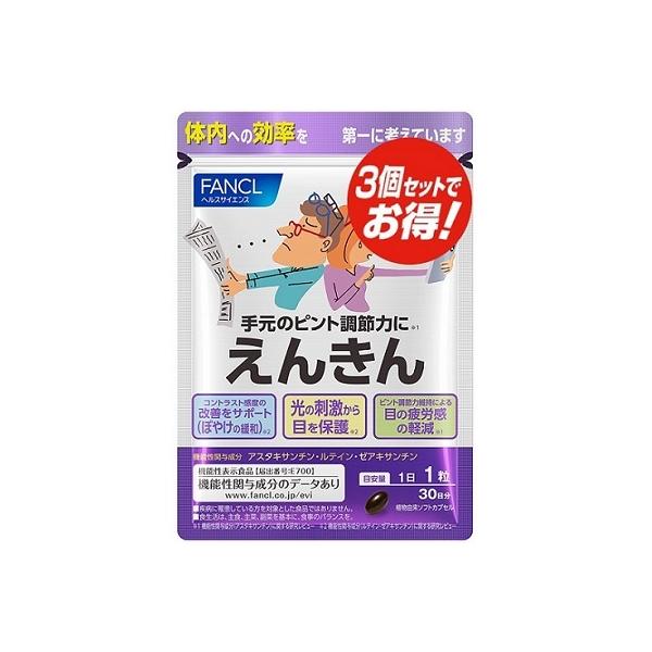 えんきん 90日分の通販・価格比較 - 価格.com