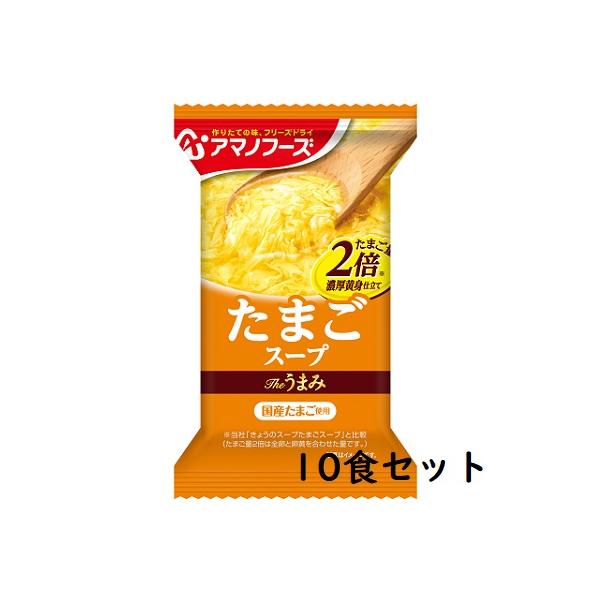 入荷なう アマノフーズ Theうまみ たまごスープ 1ボール（1食×10個 スープ・味噌汁
