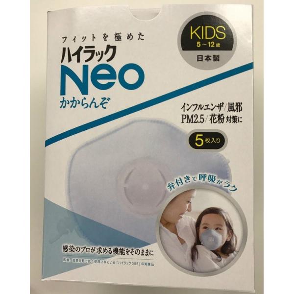 子供用マスク 5枚入×4箱・ハイラックKIDS（新型肺炎・インフルエンザ