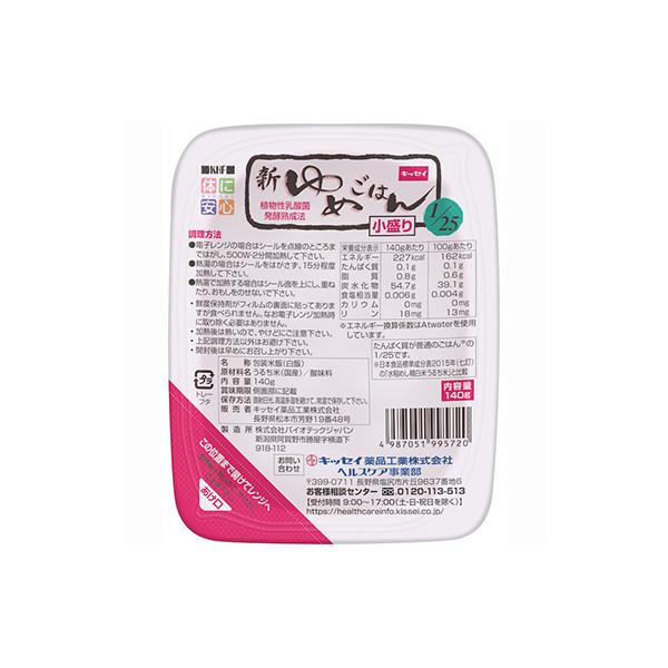 キッセイ 新ゆめごはん 1/25 小盛り 140g×30食入 キッセイ薬品工業【YS