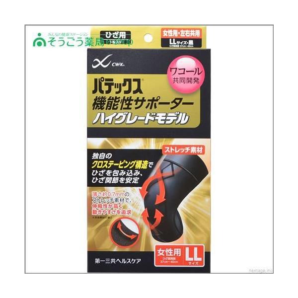 パテックス 機能性 サポーターひざHG黒女性 LLサイズ 第一三共ヘルスケア【RH】 :4987107614766:そうごう薬局 e-shop 通販 パテックス 機能性サポーター ひざ用M (男女共用) 黒