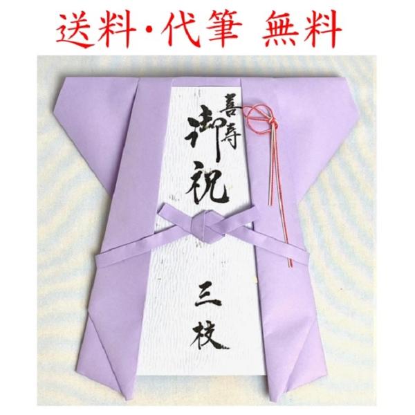 贈るのが楽しみになる！ 長寿御祝用の金封・目録 喜寿 77歳 用