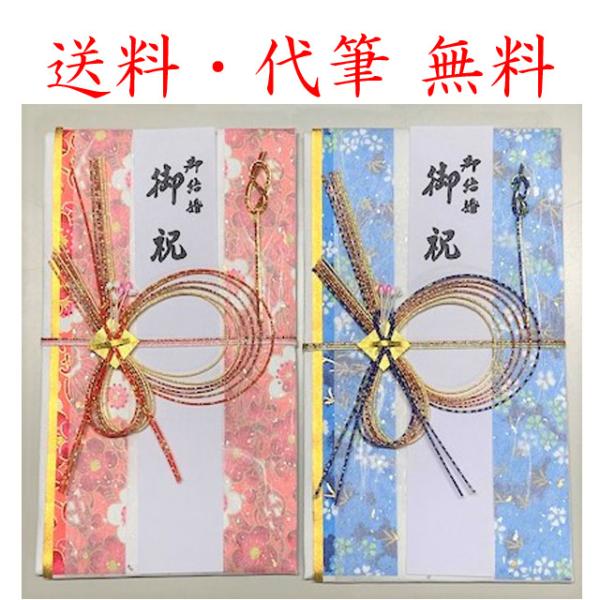 代筆・送料無料 3または7営業日発送選択 ご祝儀袋（小）結婚御祝用