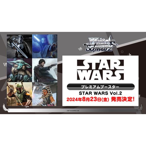 BOX ヴァイスシュヴァルツ プレミアムブースター STAR WARS Vol