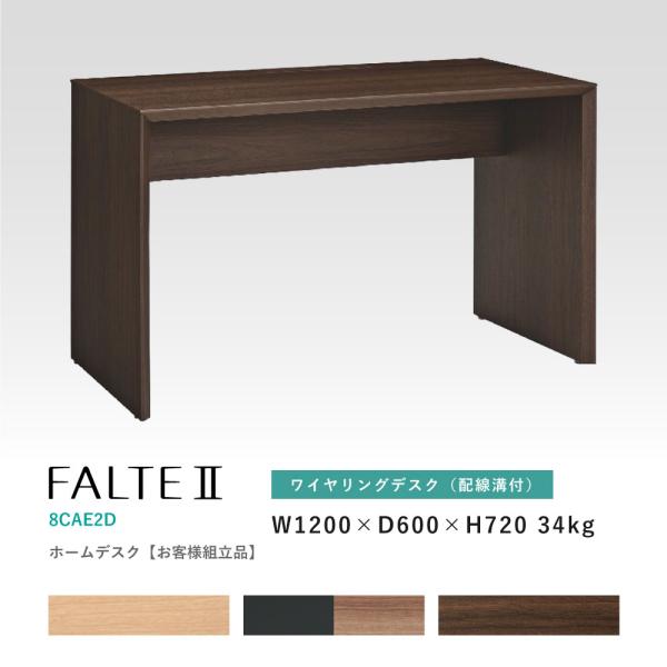 オカムラ（okamura） ファルテII ワイヤリングデスク お客様組立商品