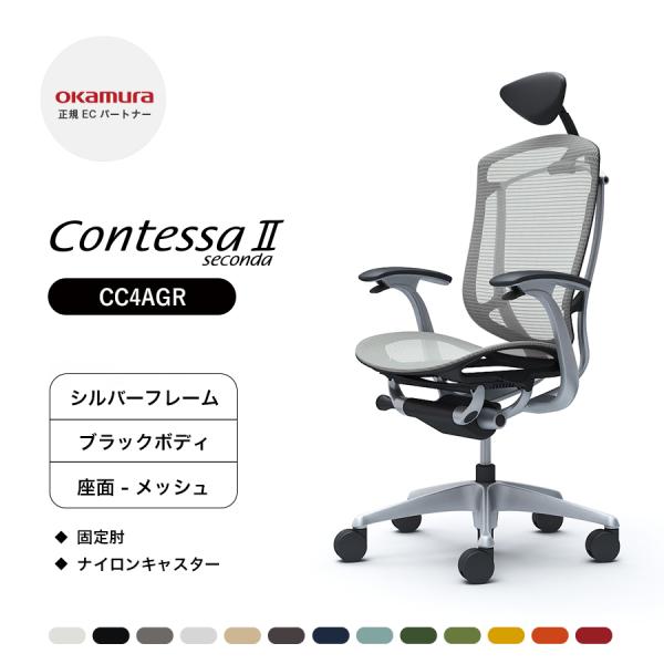 オカムラ コンテッサ セコンダ 小型可動ヘッドレスト CC4AGR