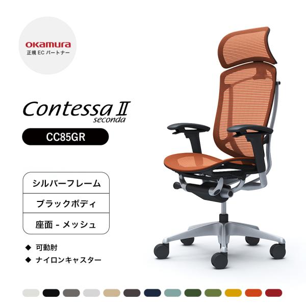 オカムラ コンテッサ セコンダ 大型固定ヘッドレスト CC85GR
