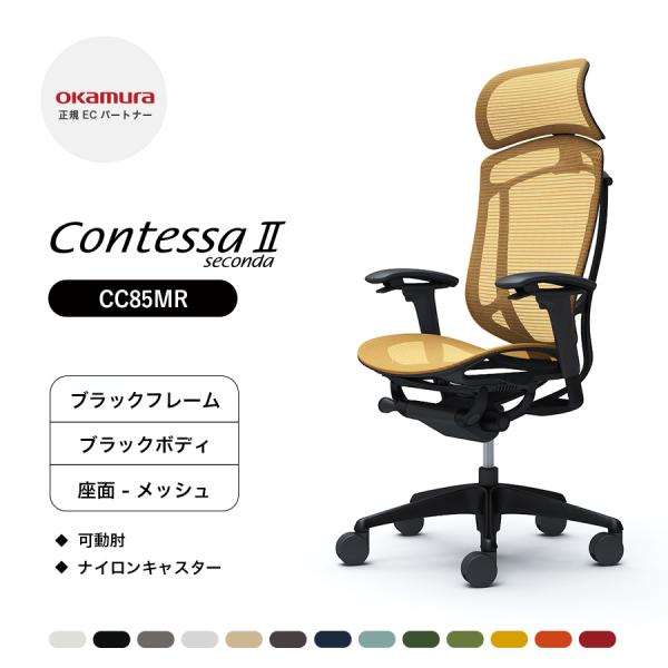 オカムラ（okamura） コンテッサ セコンダ 大型固定ヘッドレスト