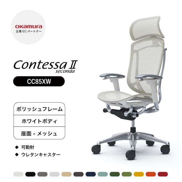 オカムラ コンテッサ セコンダ 大型固定ヘッドレスト CC85XW