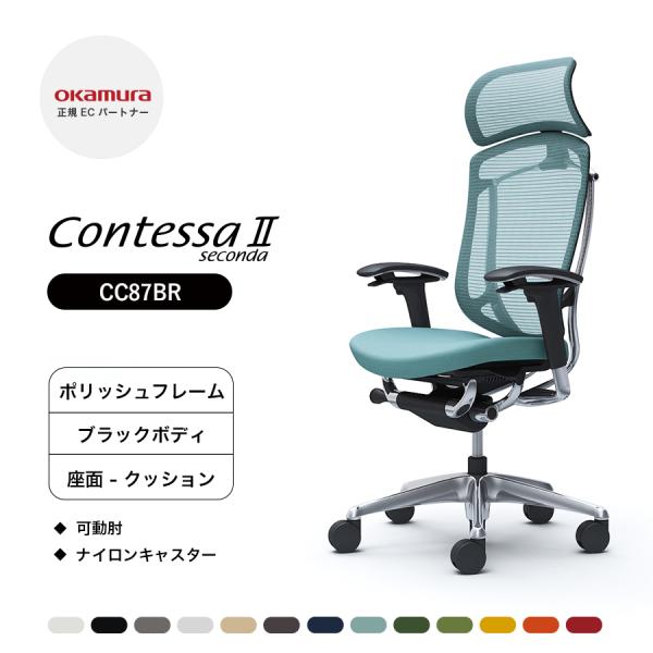 オカムラ（okamura） コンテッサ セコンダ 大型固定ヘッドレスト