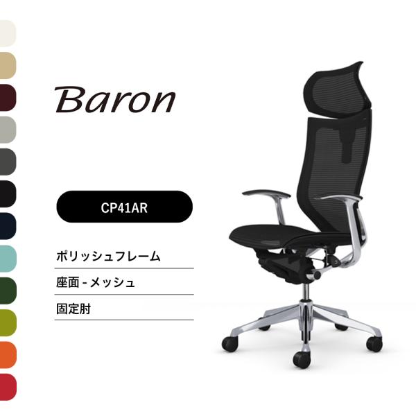 オカムラ（okamura） オフィスチェア バロン EXハイバック可動