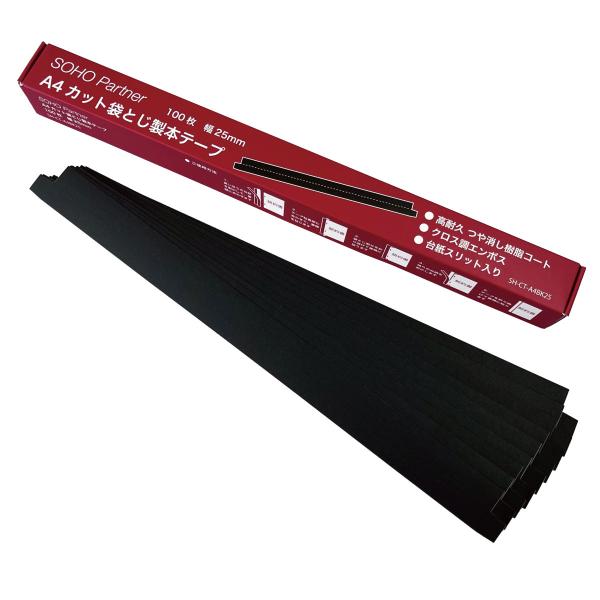 SOHO Partner 1日全商品5％OFFCP 製本テープ 黒 100枚 幅 25mm