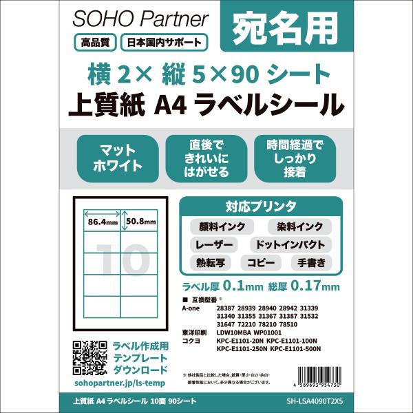 ■ A4サイズ 10面プリンタラベルシールです。直後できれいにはがせる 時間経過でしっかり粘着宛名シール、宛名ラベル、商品シール、商品ラベル、配送ラベル、タックシール等幅広く使用可能■ スペック・用紙サイズ：A4（210mm×297mm）・...