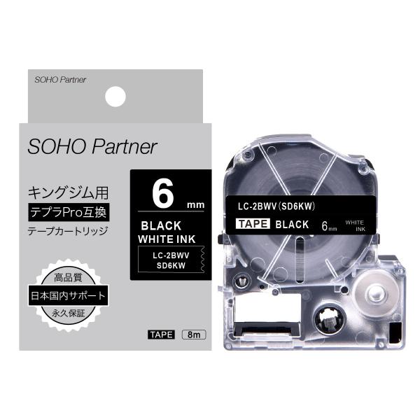 テプラ キングジム用 テプラPRO互換 強粘着 幅6mm 黒 テープ 白 テプラ キングジム用 テプラPRO互換 強粘着 幅6mm 黒 テープ 白
