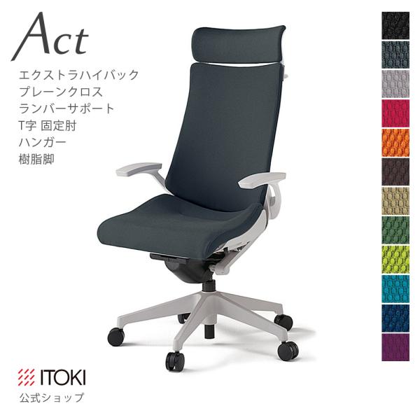 ITOKI 椅子の人気商品・通販・価格比較 - 価格.com