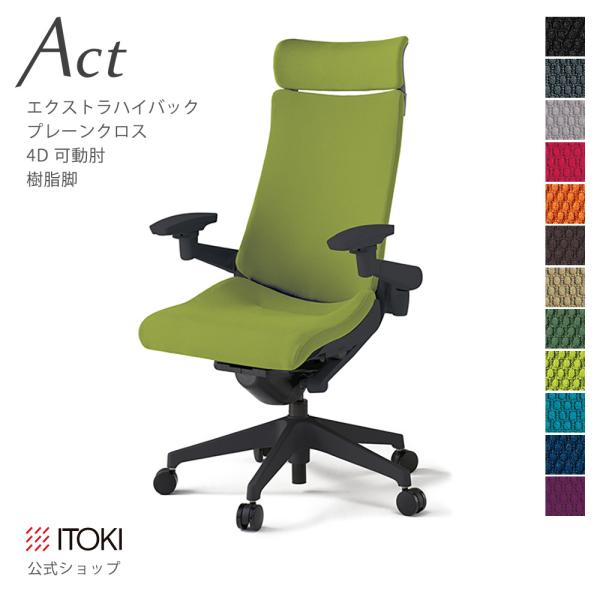 itoki アクトチェアの人気商品・通販・価格比較 - 価格.com