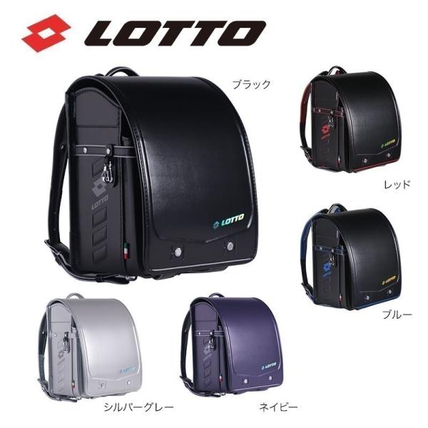 LOTTO（ロット） ランドセル ブラック ブルー レッド ネイビー